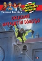 Okuldaki Hayaletin Dönüşü & Büyük Dört Kafadarlar Takımı
