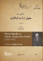 Ahmet Ağaoğlu ve Hukuk-ı Esasiye Ders Notları
