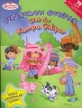 Çilek Kız Kampa Gidiyor