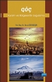 Göç - Kuram Ve Bölgesel Bir Uygulama