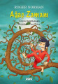 Ağaç Zamanı ( Yeni ) 16.Baskı