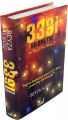 3391 Kilometre