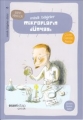 Minik Bilgeler & Mikropların Dünyası