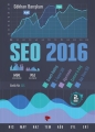  SEO 2016
