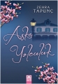  Aşka Yolculuk