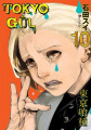 Tokyo Gul 10