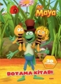 Arı Maya & Boyama Kitabı