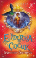 Ejderha Çocuk - Mermer Sarayda