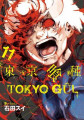  Tokyo Gul 11