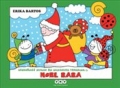 Noel Baba 3 - Uğurböceği Sevecen İle Salyangoz 4.B
