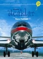 İlk Okuma & Uçaklar