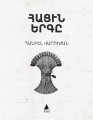 Hatsin Yerkı