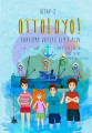 Ottoloyo! / Bandırma Vapuru Demir Aldı