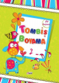  Tombiş Boyama 2